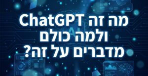 מה זה chatgpt