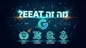 מה זה EEAT