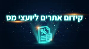 קידום אתרים ליועצי מס