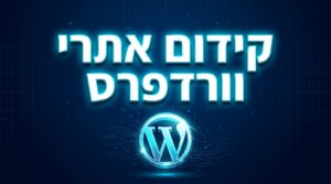קידום אתרי וורדפרס