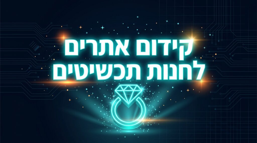 קידום אתרים לחנות תכשיטים