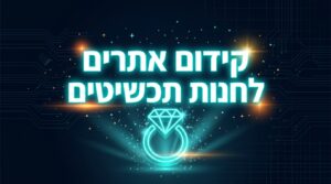 קידום אתרים לחנות תכשיטים