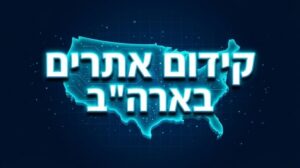 קידום אתרים בארצות הברית